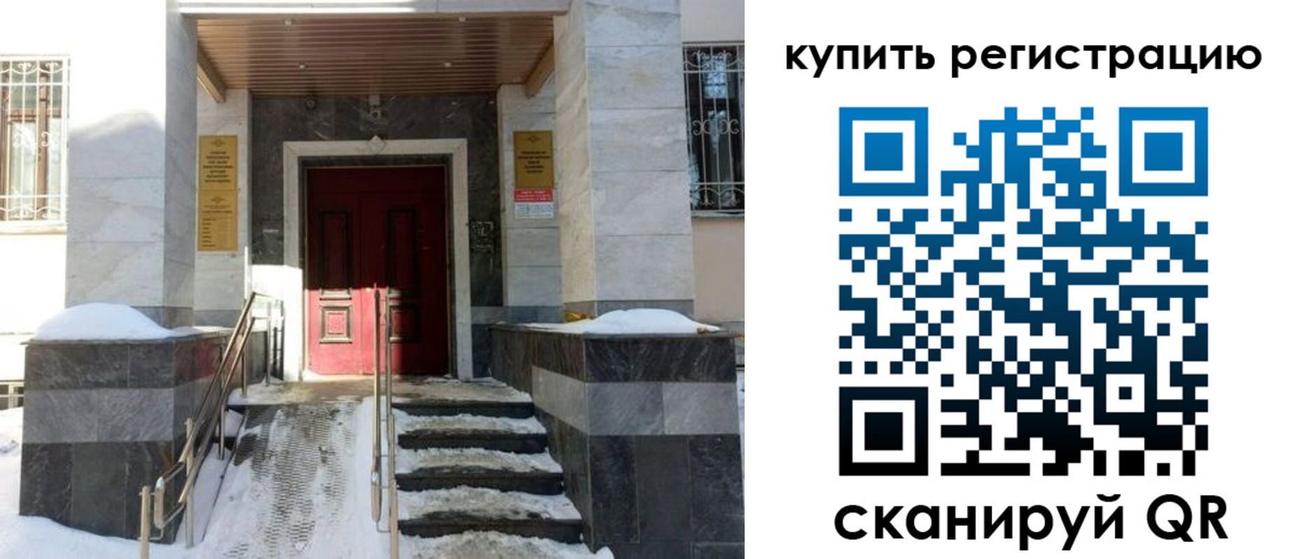 регистрация в Канске