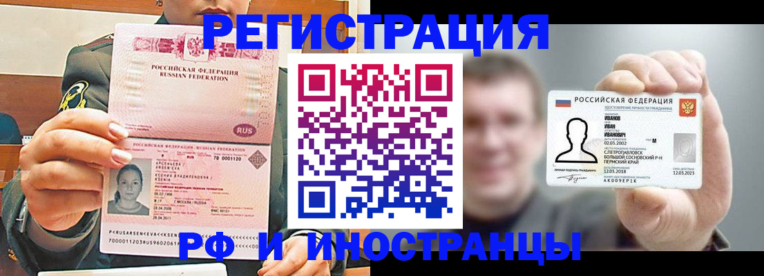 временная регистрация для всех в Канске
