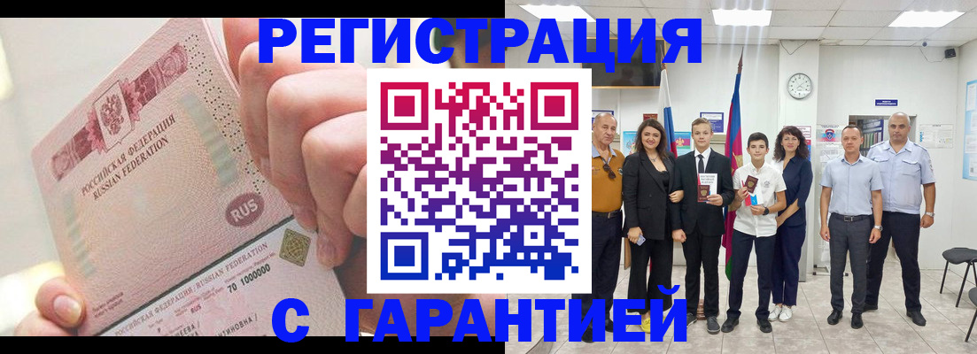 временная регистрация законно в Канске