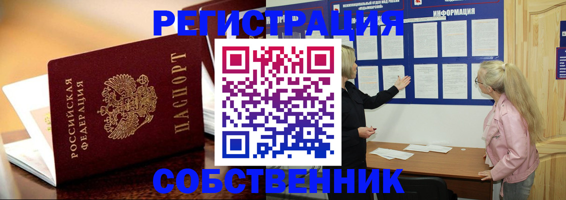 прописка штамп в Канске
